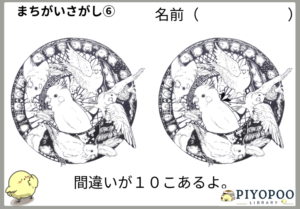間違い探しプリント集②