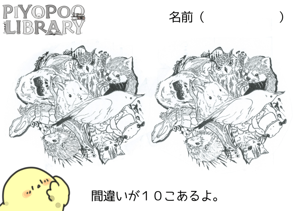 間違い探しプリント