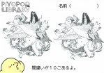 動物間違い探し①