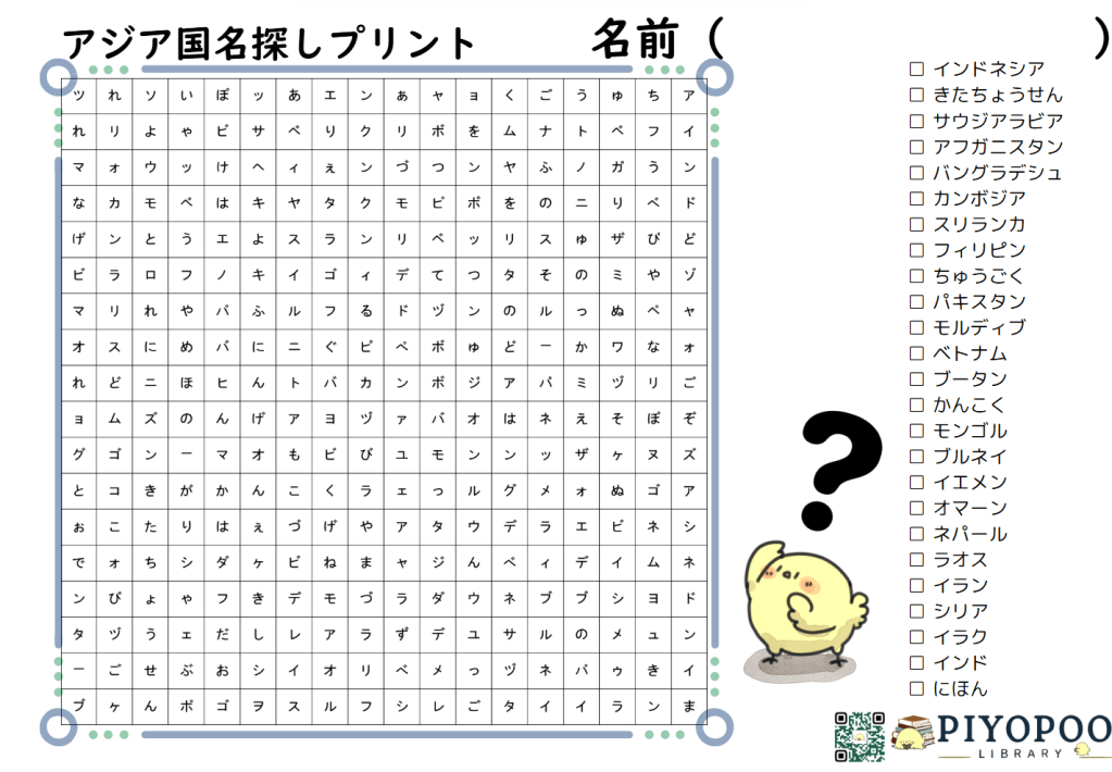 言葉探しプリント（国名）
