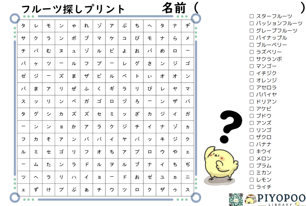 どうぶつ・むし・フルーツ言葉探し