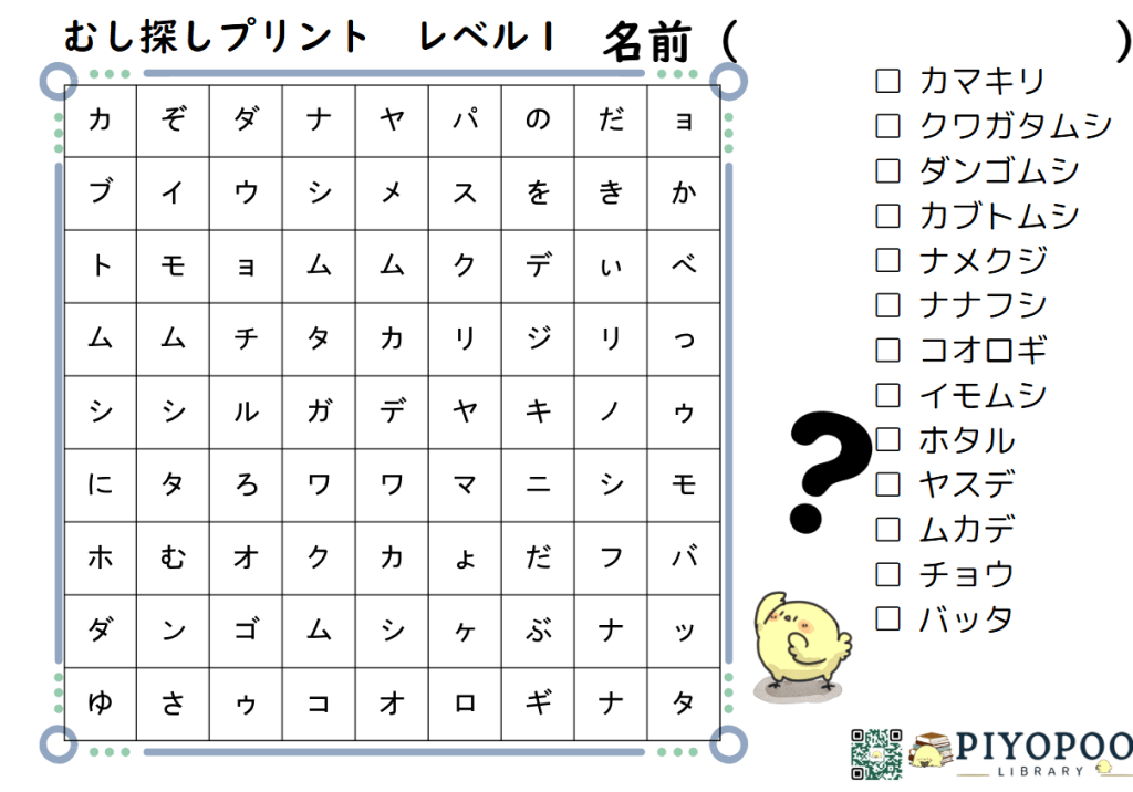 昆虫探しプリント