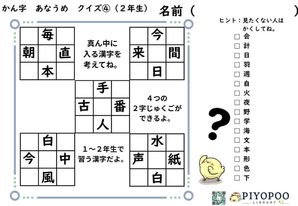 漢字穴埋めプリント
