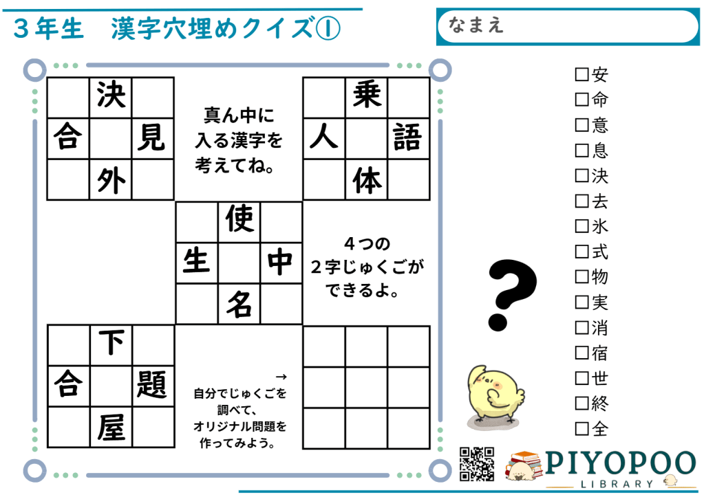 漢字穴埋めプリント３年生