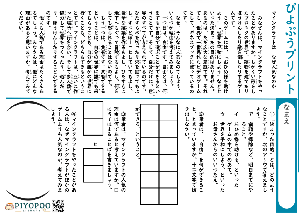 マインクラフト説明文プリント