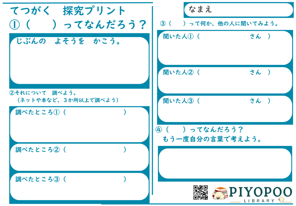 探究プリント案①