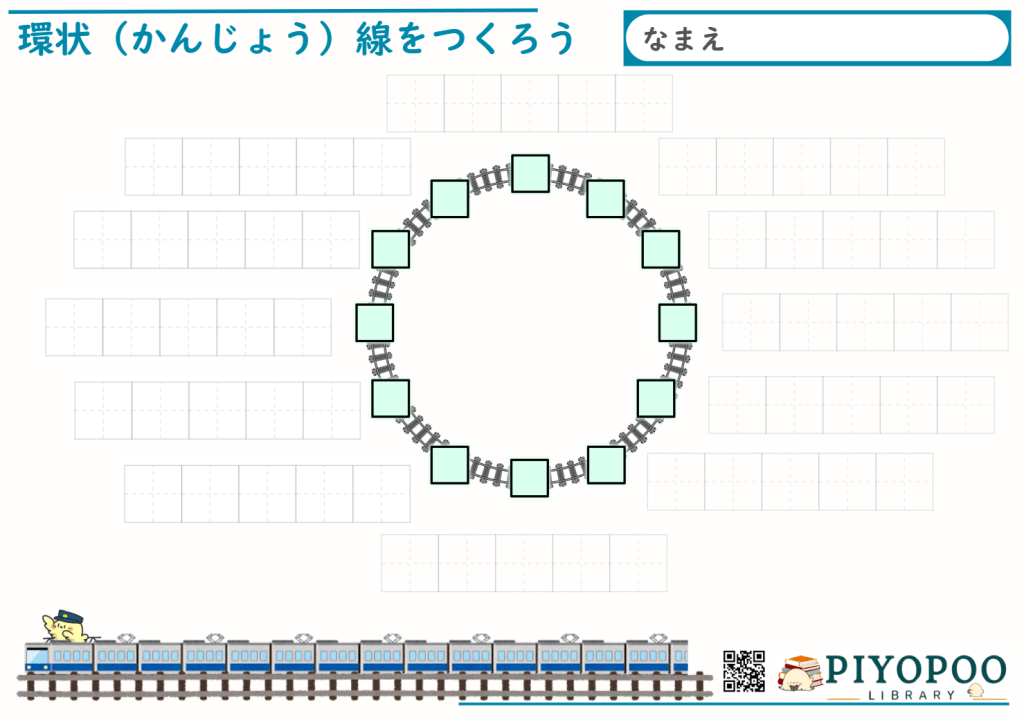 環状線をつくろうプリント