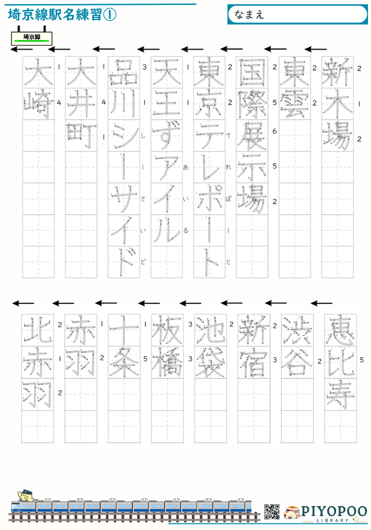 埼京線漢字練習プリントA3＆A4