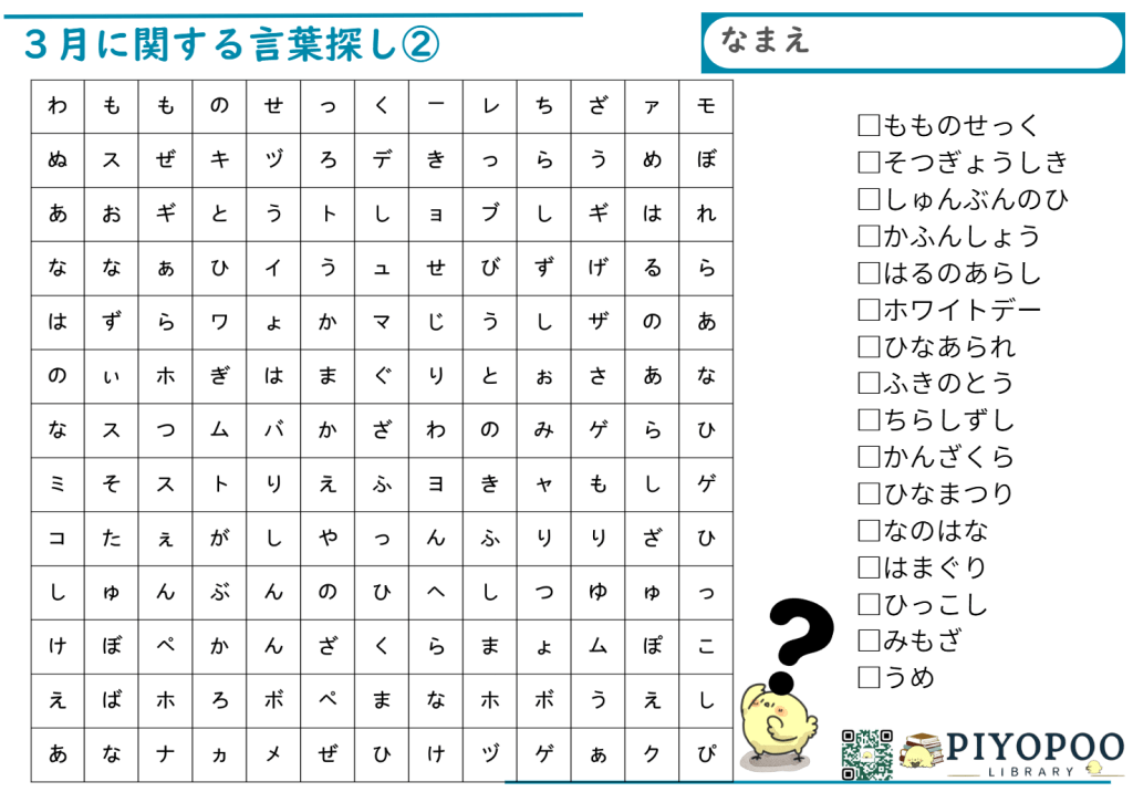 ３月に関する言葉探しプリント