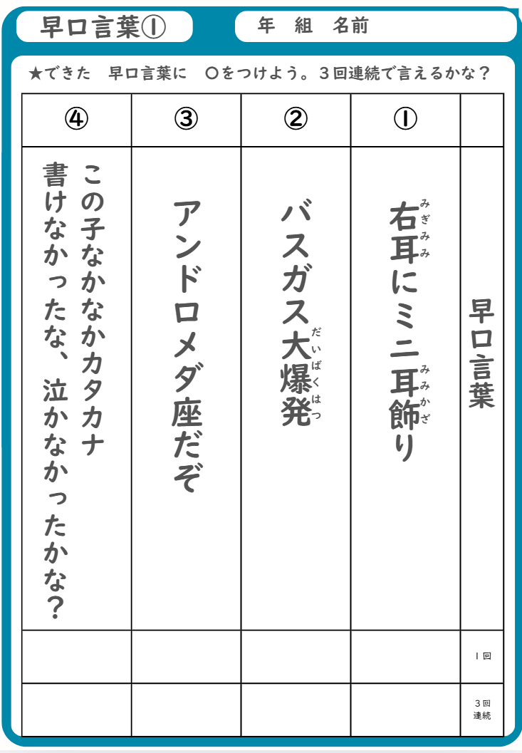 早口言葉プリント
