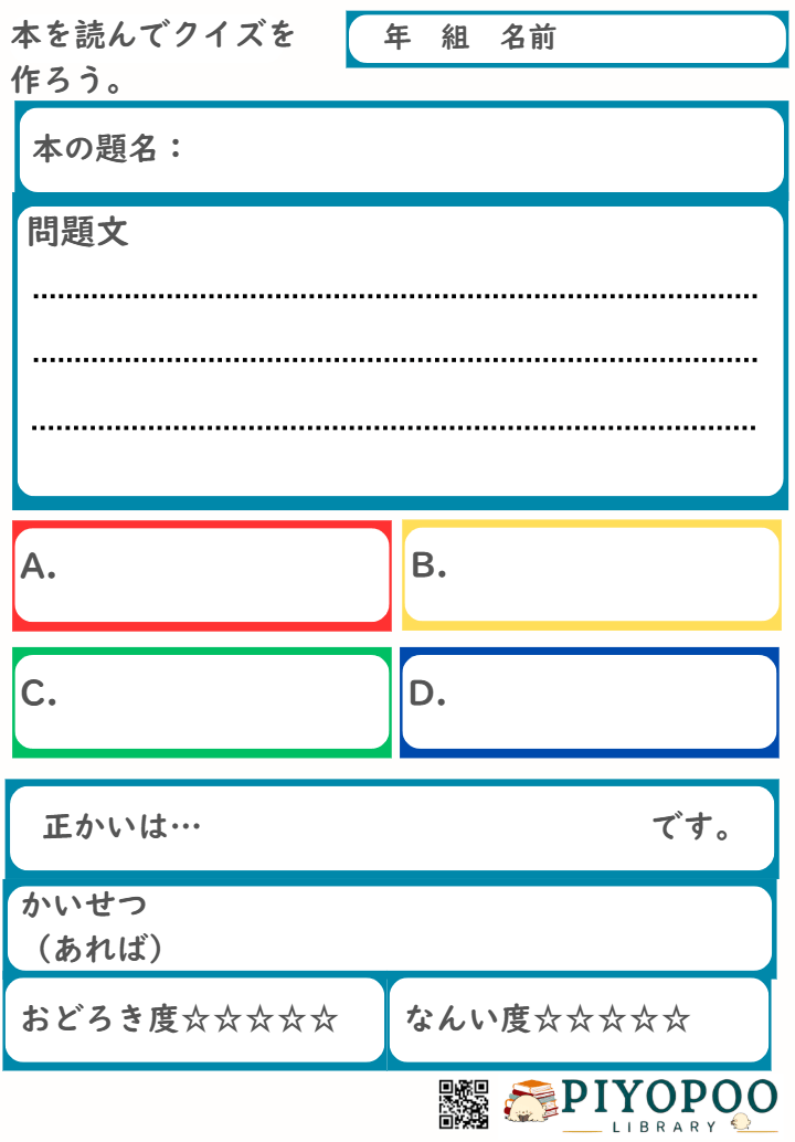 クイズづくりプリント